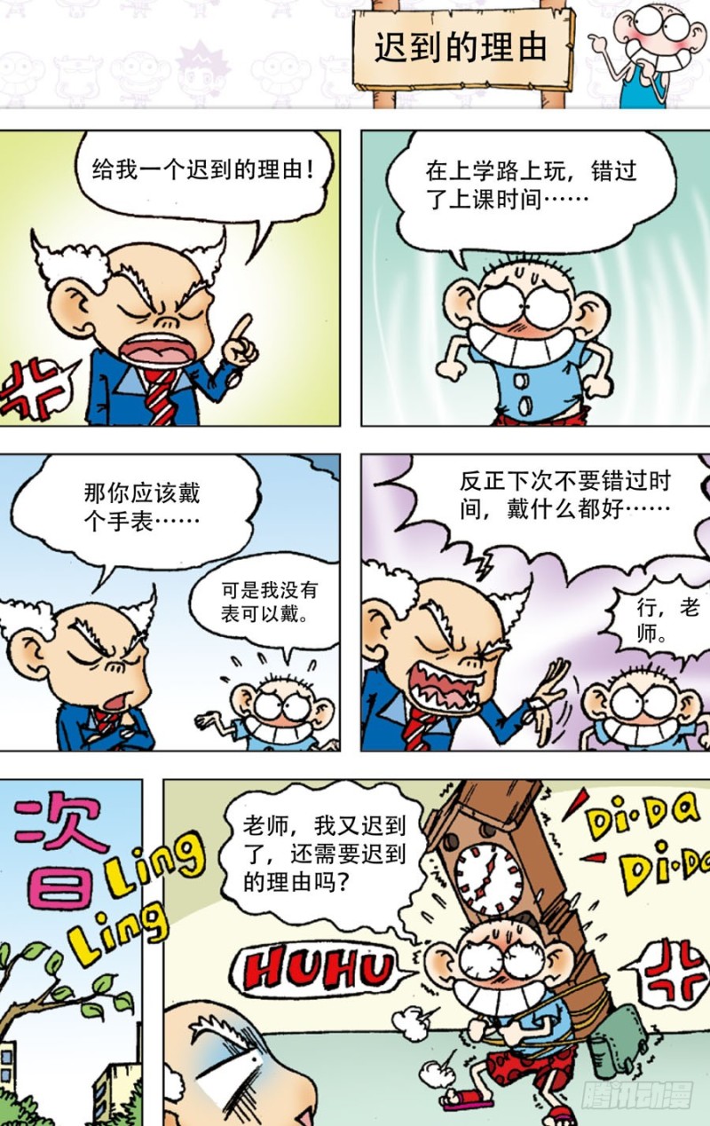 《朱斌漫画精选集》第四十八回 第3页
