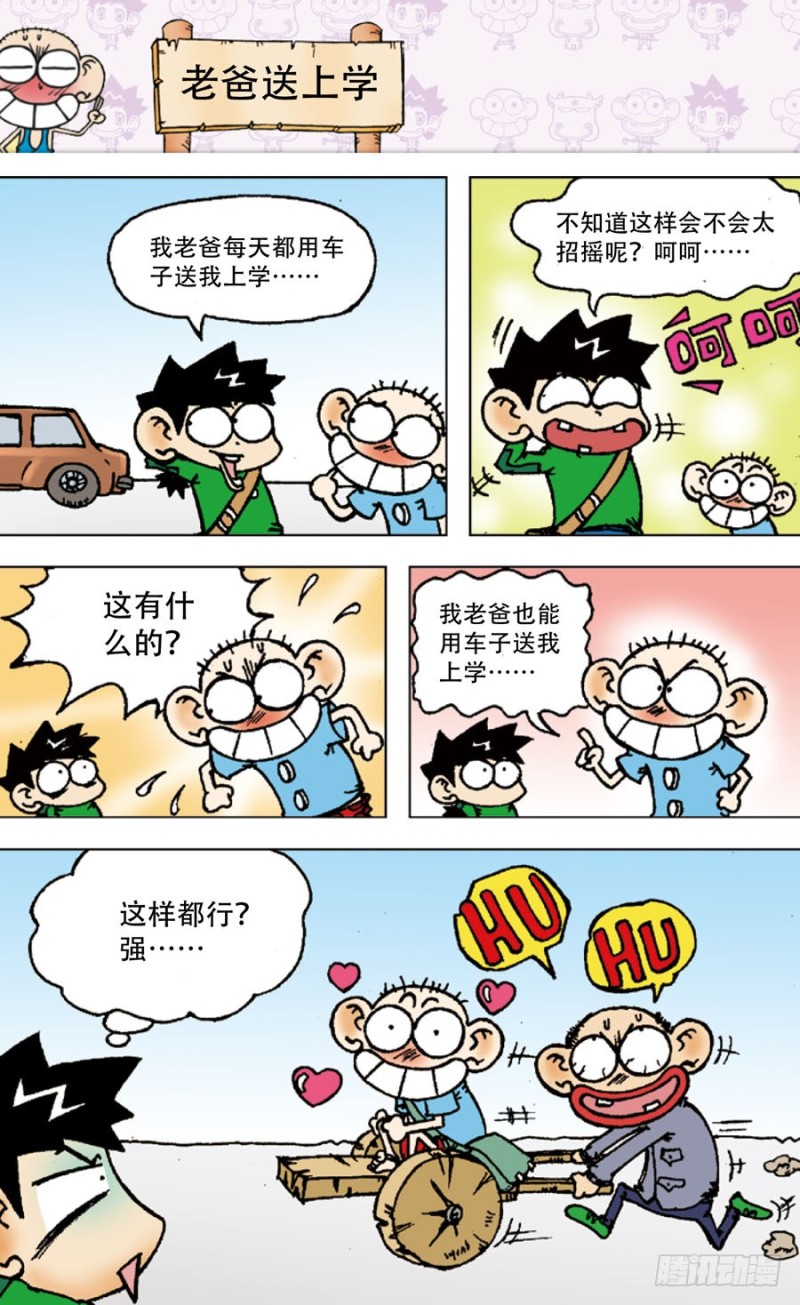 《朱斌漫画精选集》第四十八回 第4页