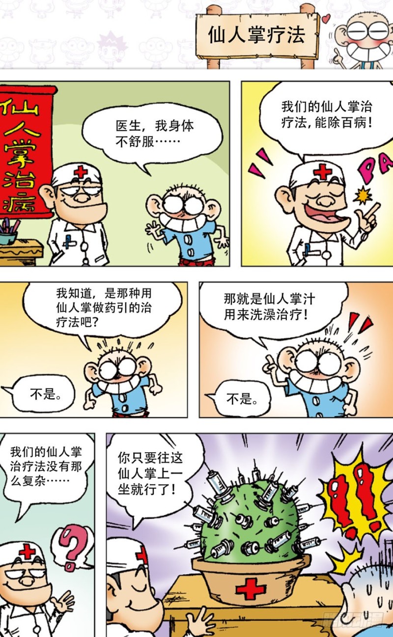 《朱斌漫画精选集》第四十八回 第5页