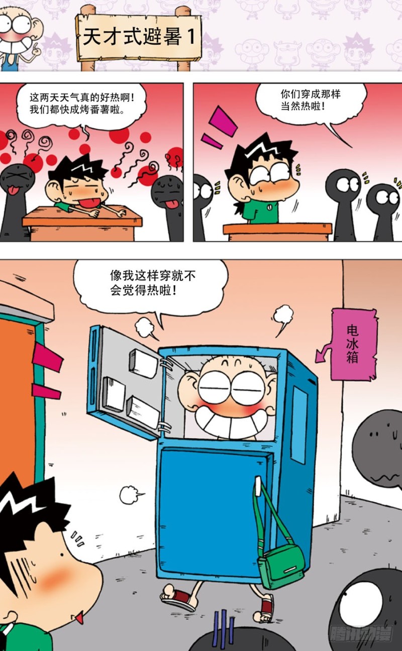 《朱斌漫画精选集》第四十八回 第6页