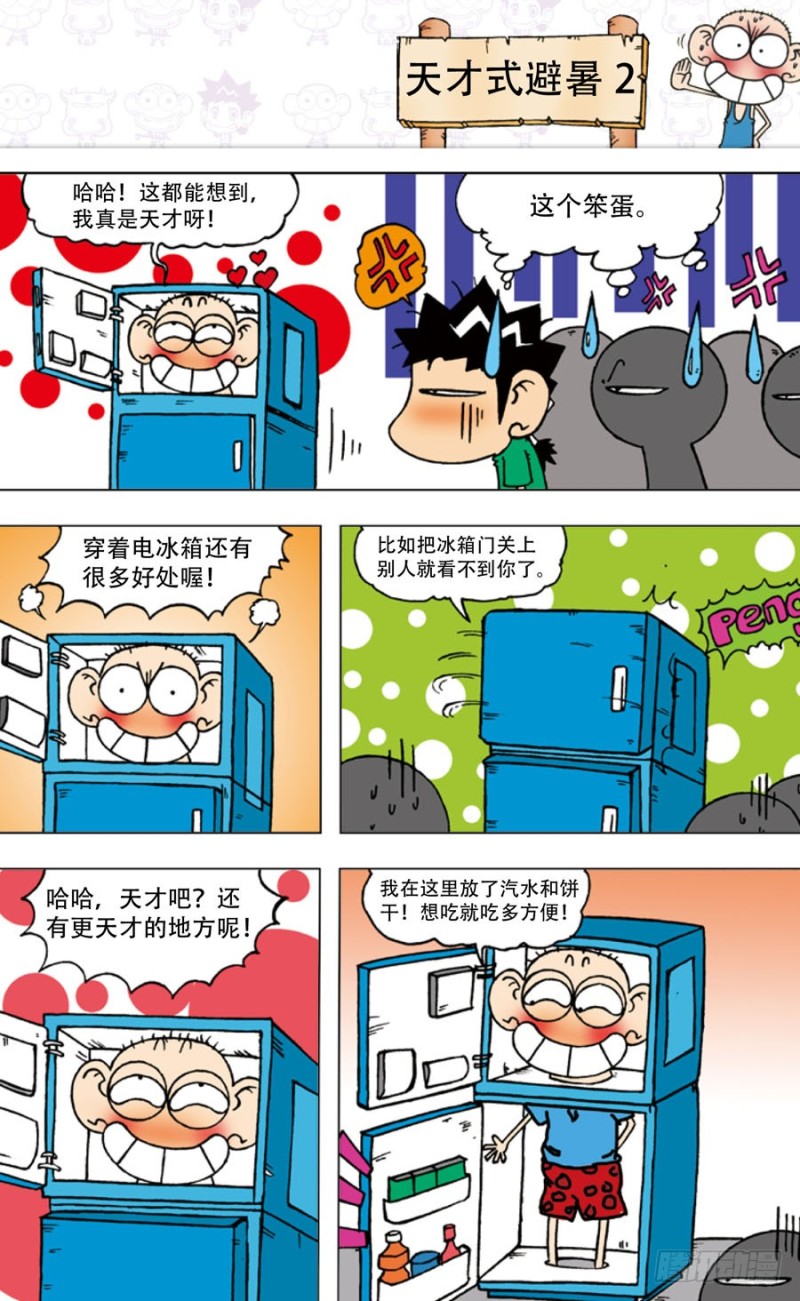 《朱斌漫画精选集》第四十八回 第7页