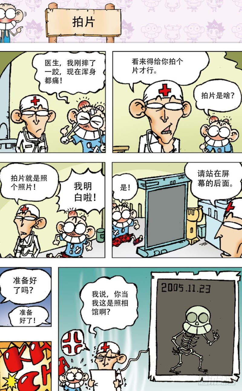 《朱斌漫画精选集》第四十八回 第8页
