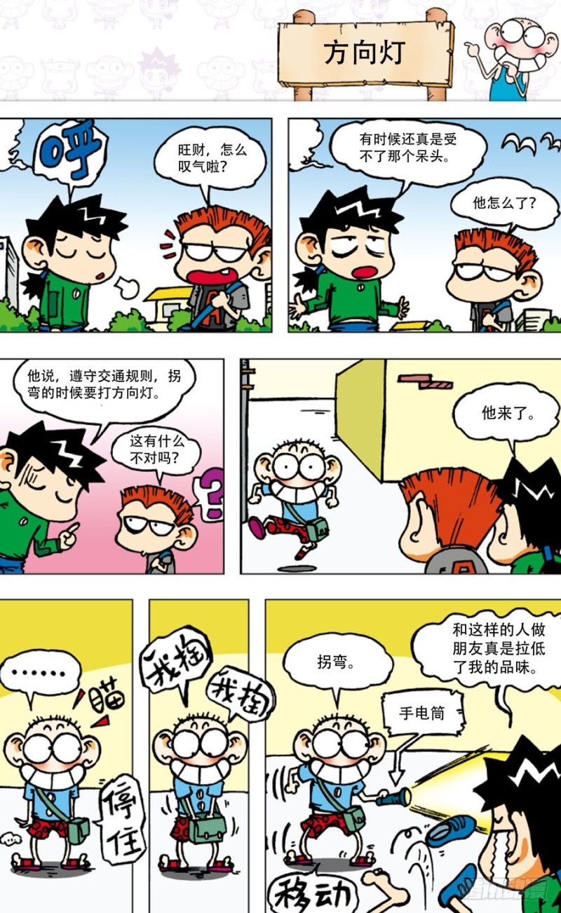 《朱斌漫画精选集》第四十八回 第9页