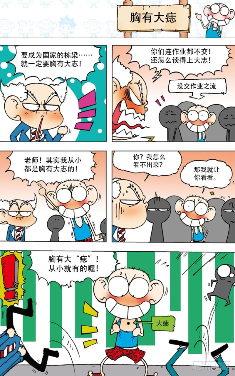 《朱斌漫画精选集》第五十二回 第10页