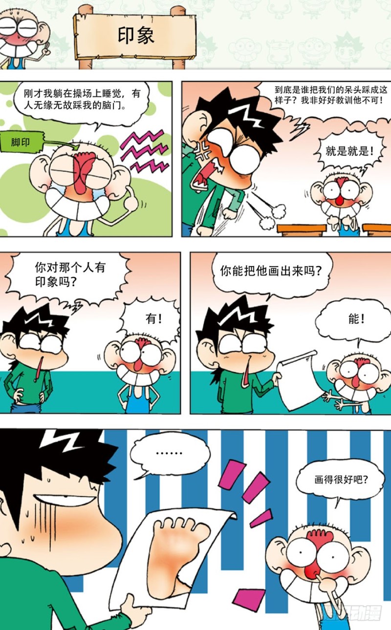 《朱斌漫画精选集》第五十二回 第11页