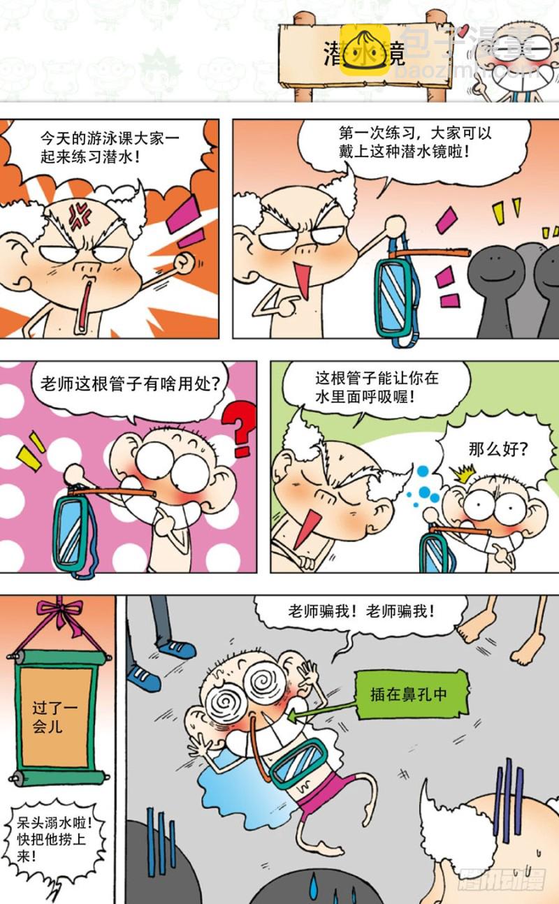 《朱斌漫画精选集》第五十二回 第12页