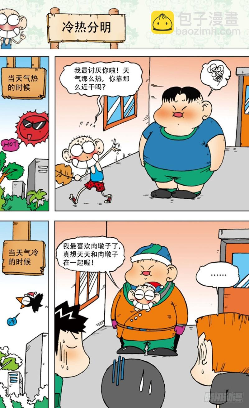 《朱斌漫画精选集》第五十二回 第13页