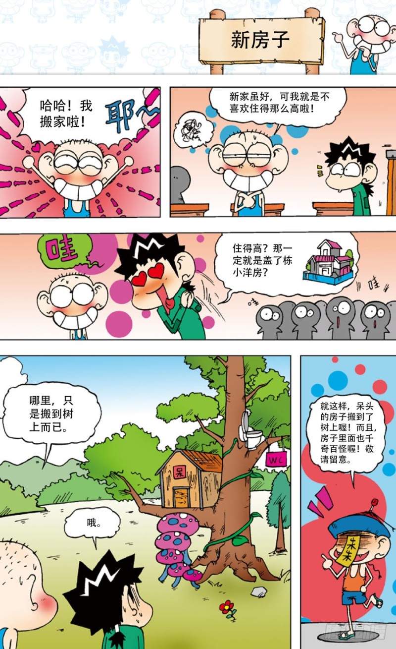 《朱斌漫画精选集》第五十二回 第1页