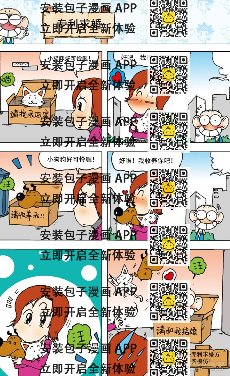 《朱斌漫画精选集》第五十二回 第2页