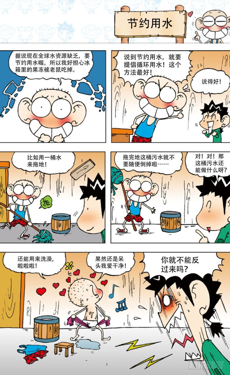 《朱斌漫画精选集》第五十二回 第3页
