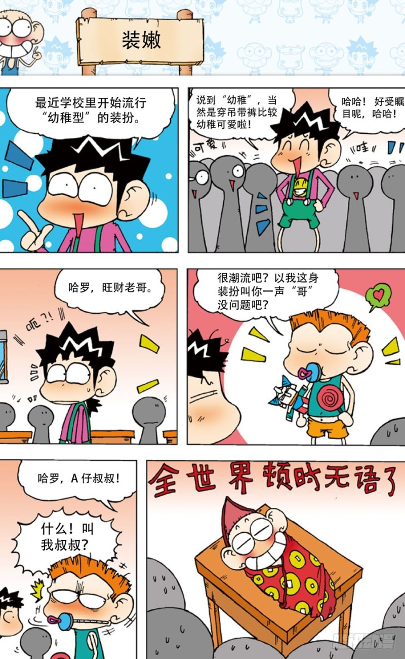 《朱斌漫画精选集》第五十二回 第4页