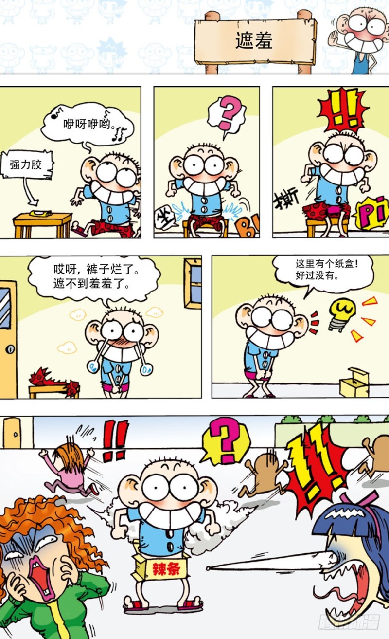 《朱斌漫画精选集》第五十二回 第5页