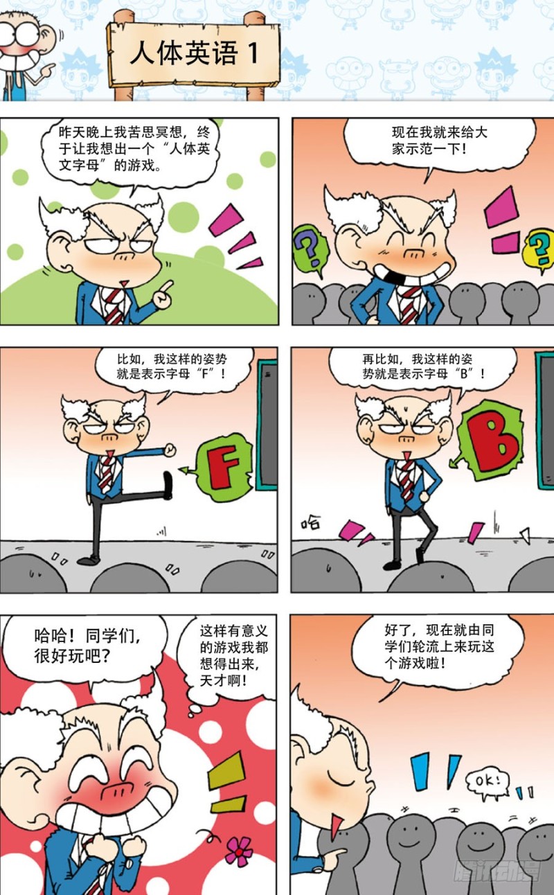 《朱斌漫画精选集》第五十二回 第6页