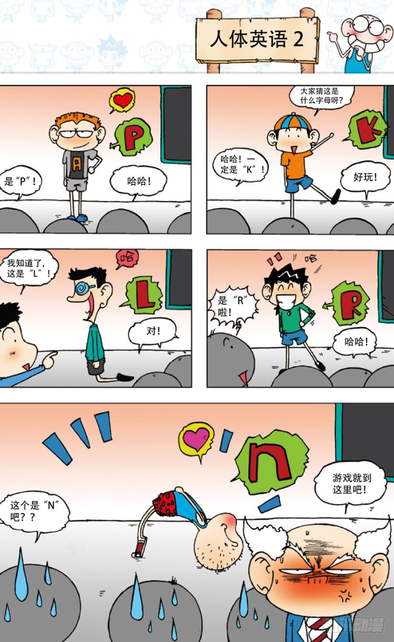 《朱斌漫画精选集》第五十二回 第7页