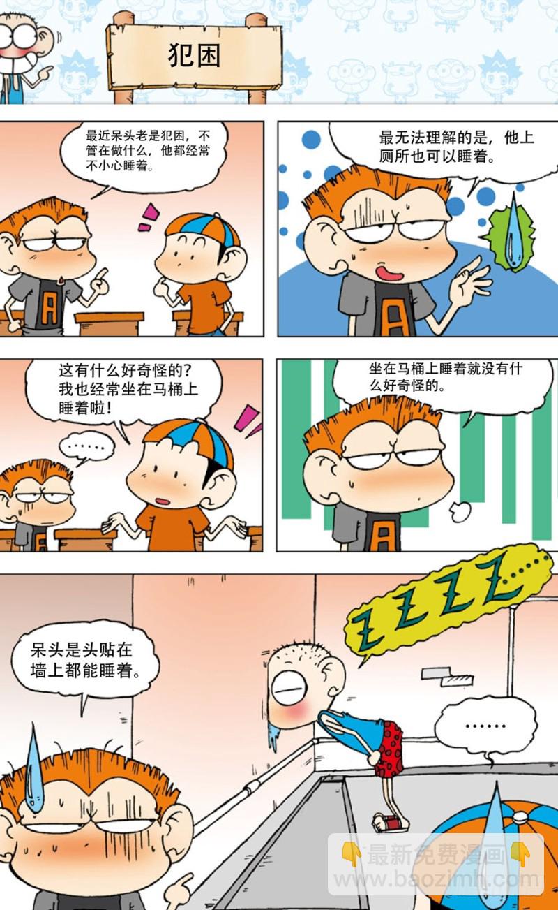 《朱斌漫画精选集》第五十二回 第8页