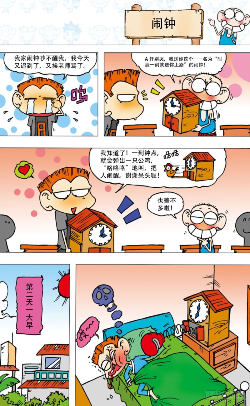 《朱斌漫画精选集》第五十二回 第9页