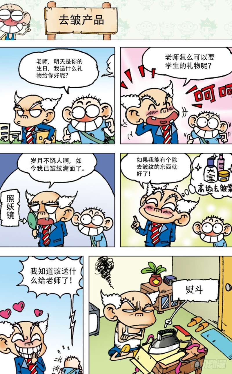 《朱斌漫画精选集》第五十三回 第10页