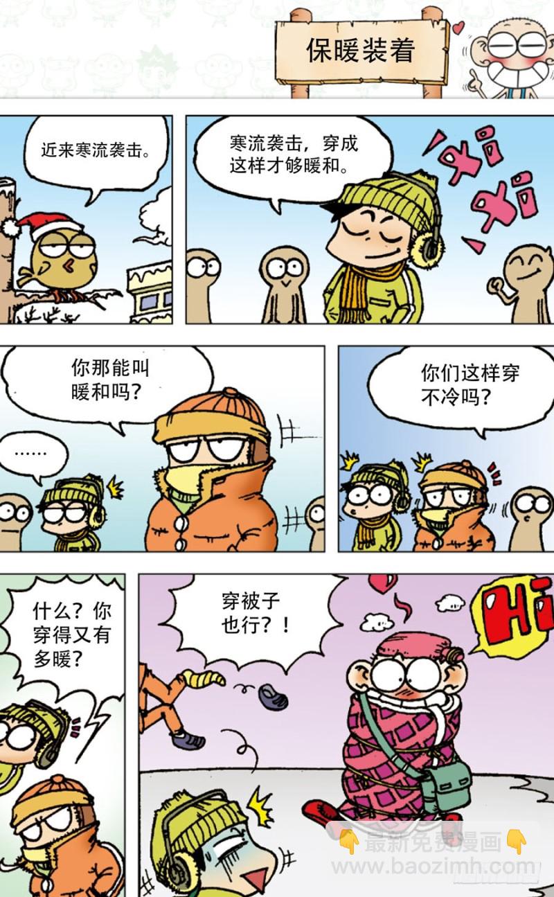 《朱斌漫画精选集》第五十三回 第11页