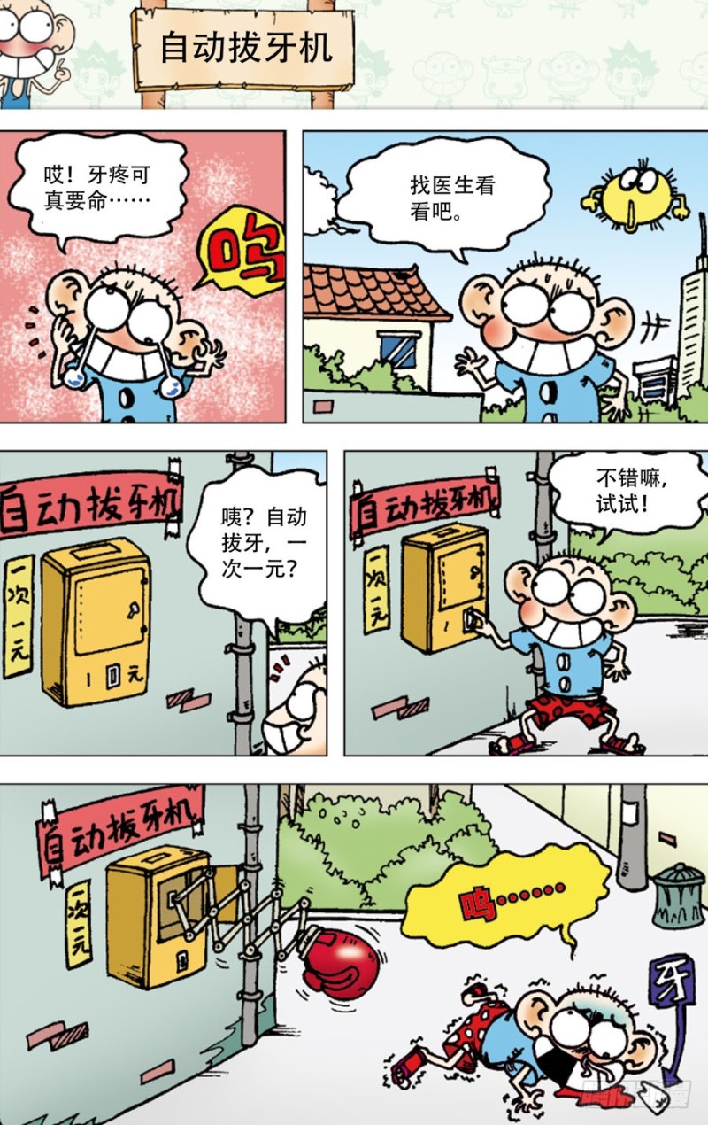 《朱斌漫画精选集》第五十三回 第12页