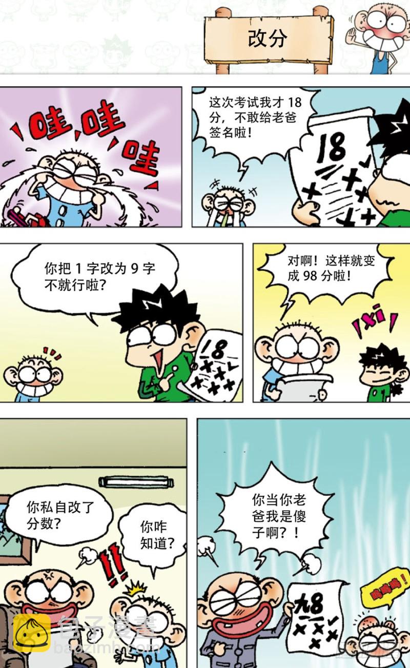 《朱斌漫画精选集》第五十三回 第13页