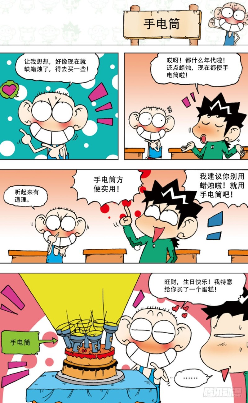 《朱斌漫画精选集》第五十三回 第1页