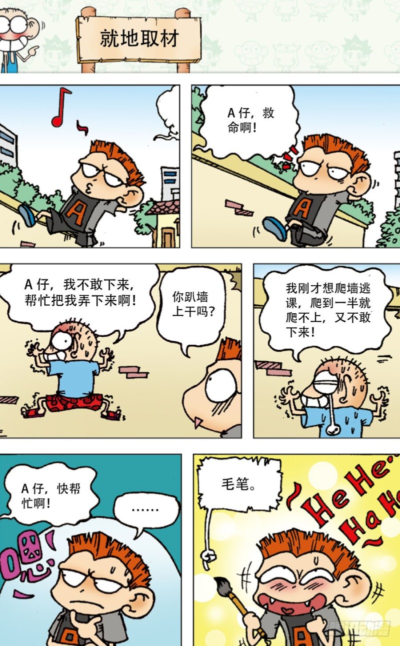 《朱斌漫画精选集》第五十三回 第2页