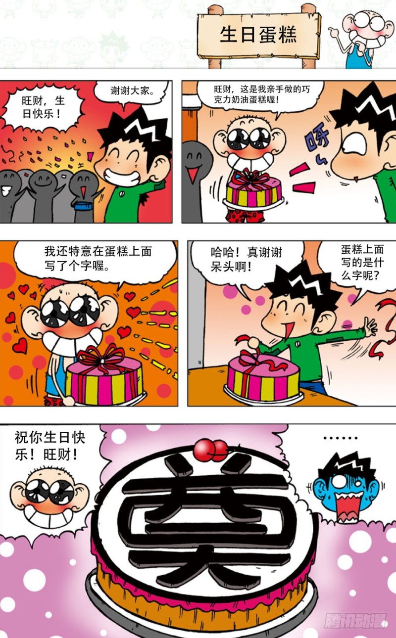 《朱斌漫画精选集》第五十三回 第3页