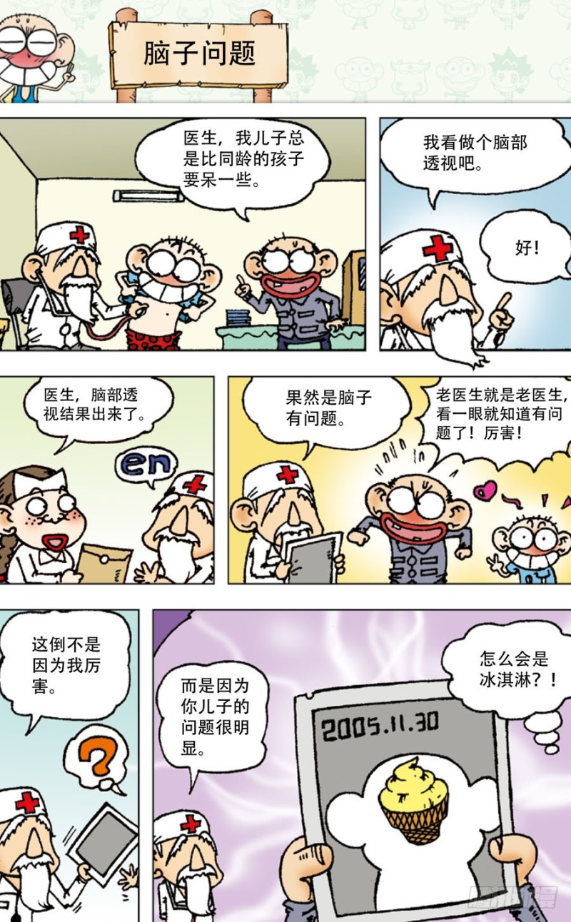 《朱斌漫画精选集》第五十三回 第4页
