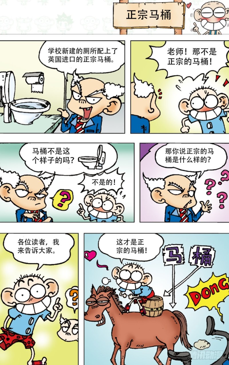 《朱斌漫画精选集》第五十三回 第5页