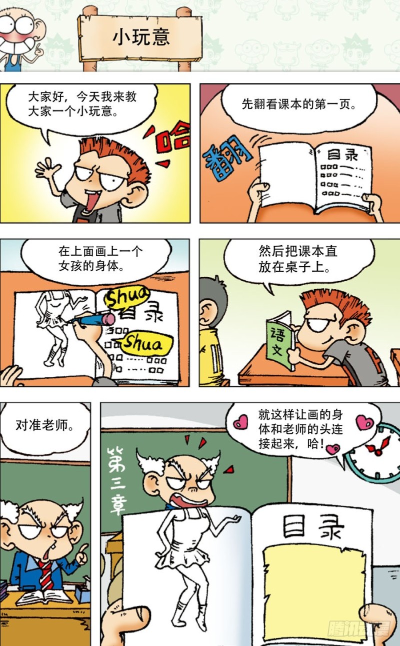 《朱斌漫画精选集》第五十三回 第6页