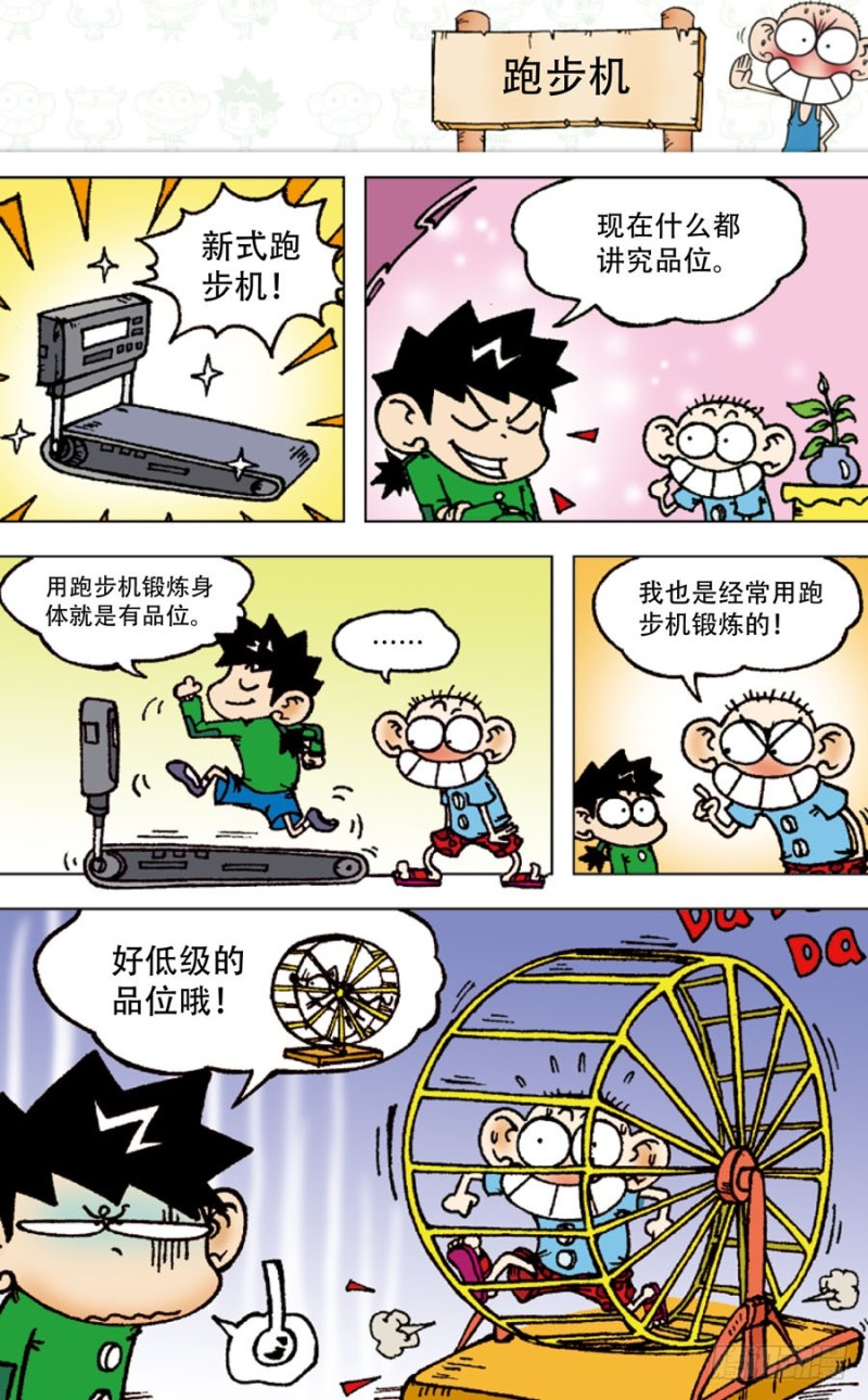 《朱斌漫画精选集》第五十三回 第7页