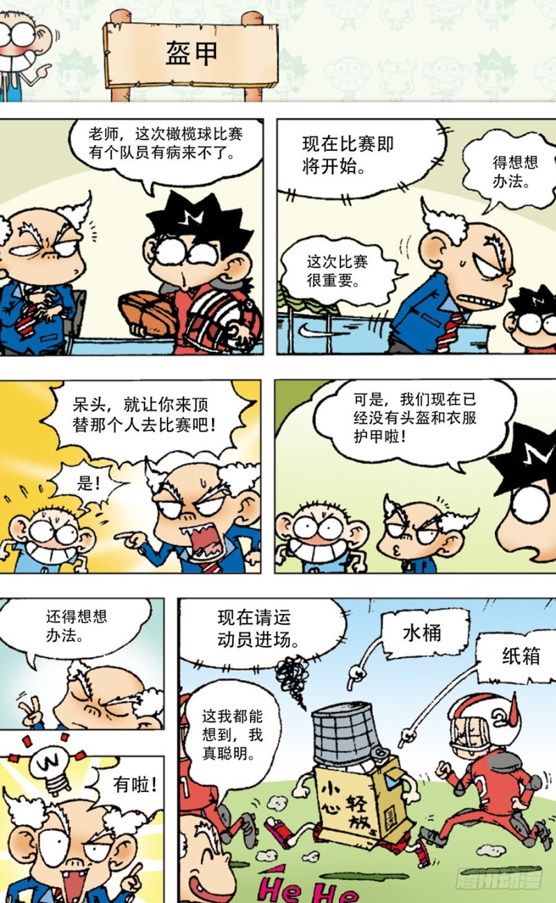 《朱斌漫画精选集》第五十三回 第8页