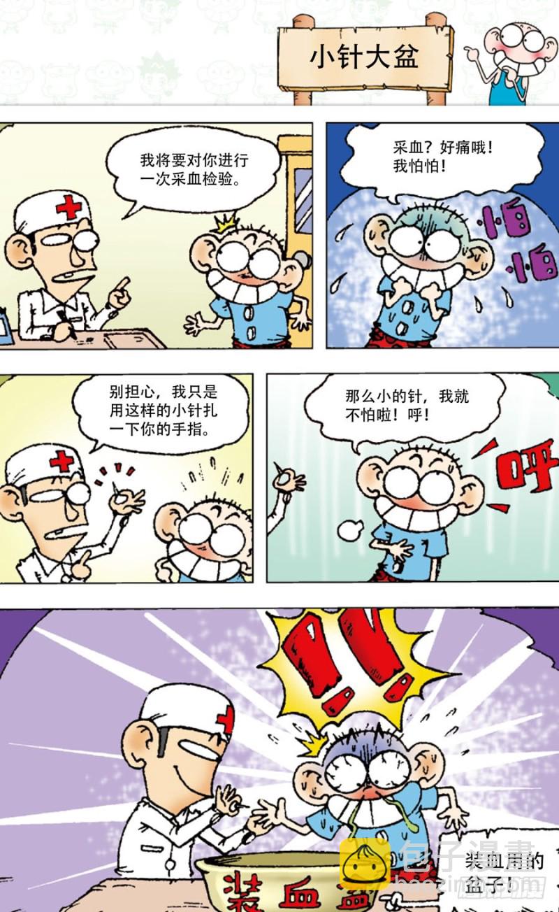 《朱斌漫画精选集》第五十三回 第9页