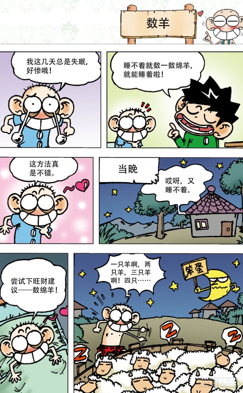 《朱斌漫画精选集》第五十四回 第10页