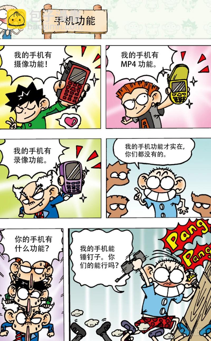 《朱斌漫画精选集》第五十四回 第11页