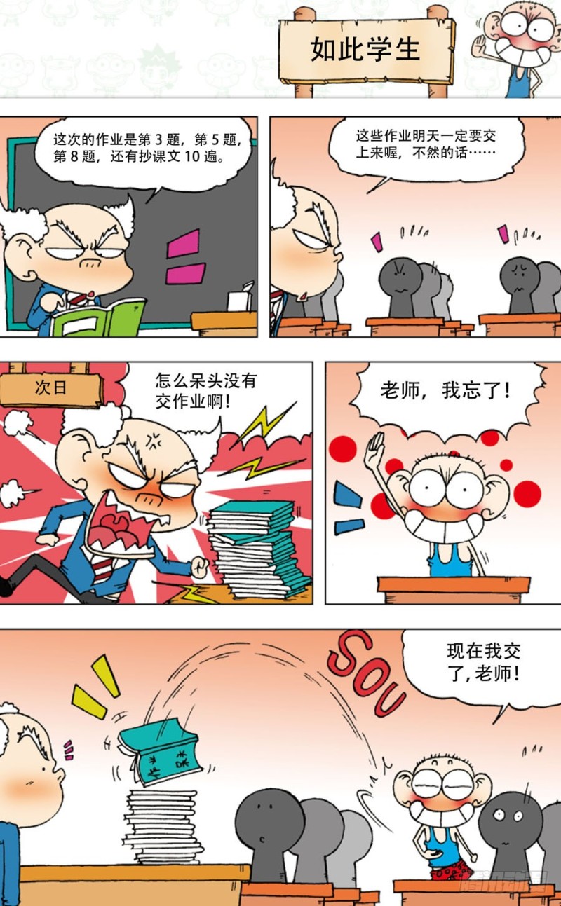 《朱斌漫画精选集》第五十四回 第12页