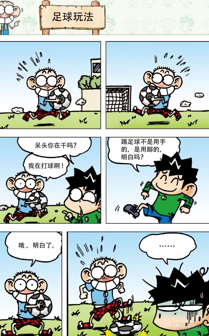 《朱斌漫画精选集》第五十四回 第13页