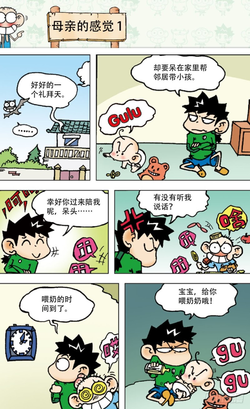 《朱斌漫画精选集》第五十四回 第1页