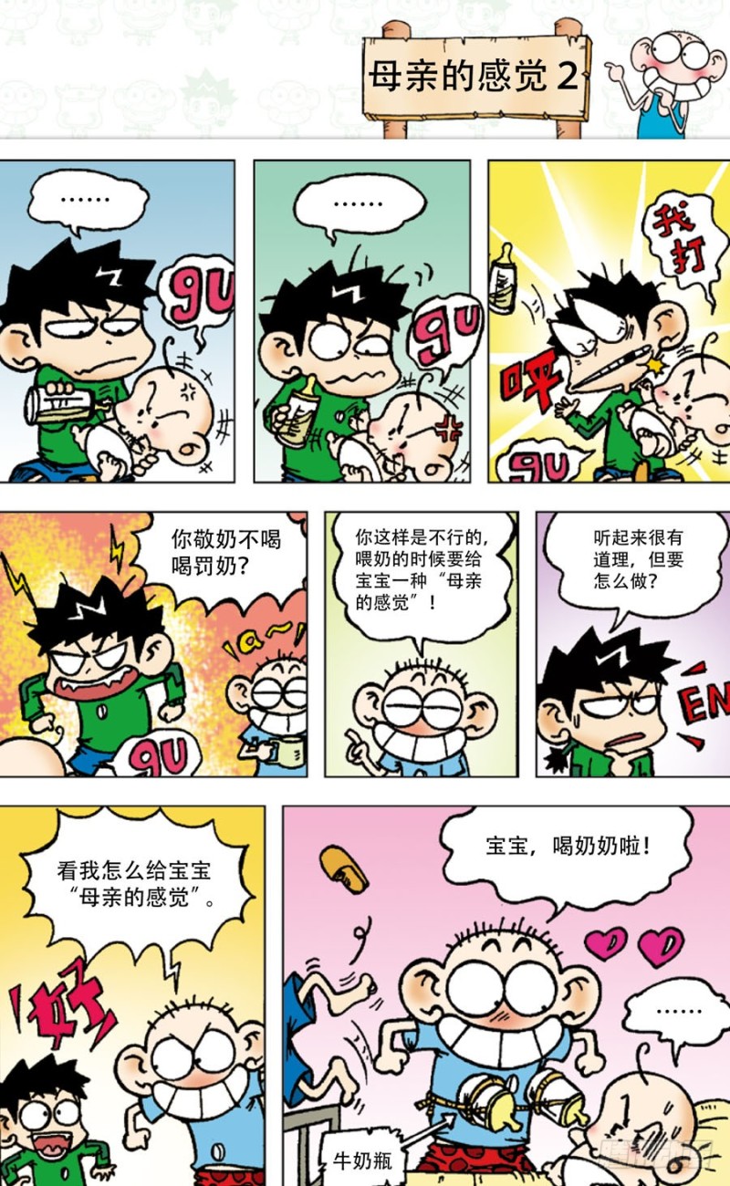 《朱斌漫画精选集》第五十四回 第2页