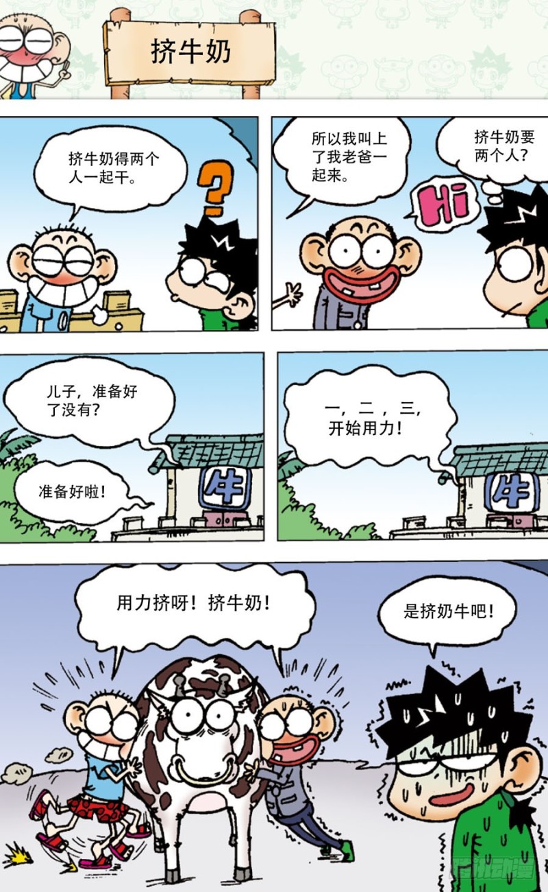 《朱斌漫画精选集》第五十四回 第3页