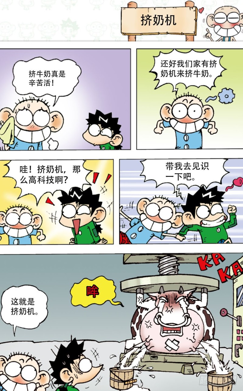 《朱斌漫画精选集》第五十四回 第4页