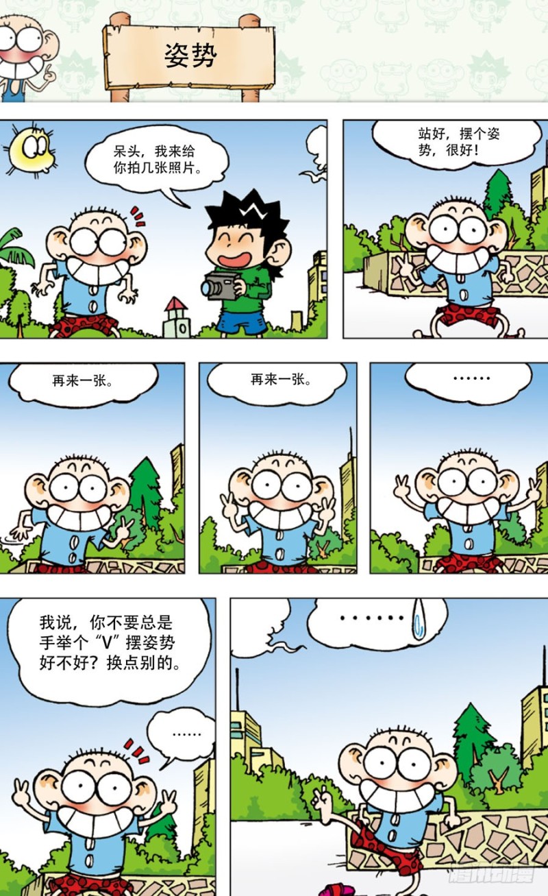 《朱斌漫画精选集》第五十四回 第5页