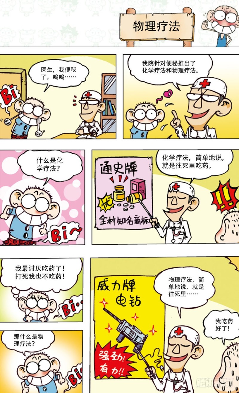 《朱斌漫画精选集》第五十四回 第6页