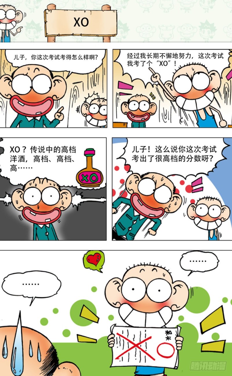 《朱斌漫画精选集》第五十四回 第7页