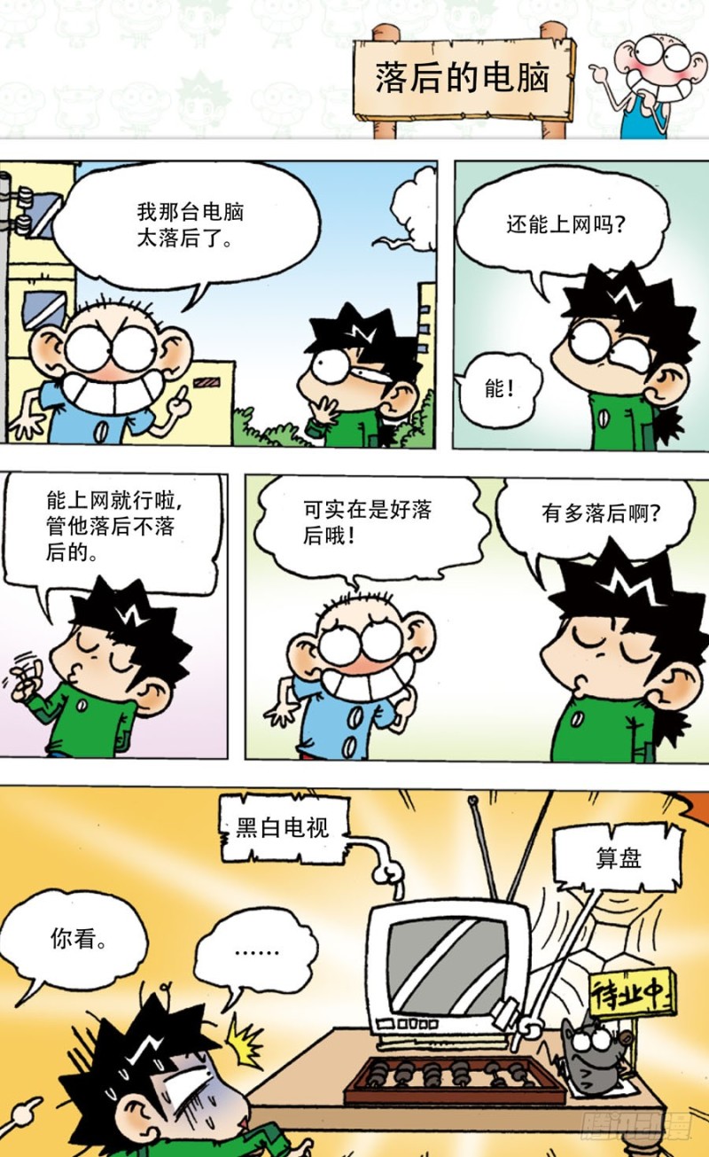 《朱斌漫画精选集》第五十四回 第8页