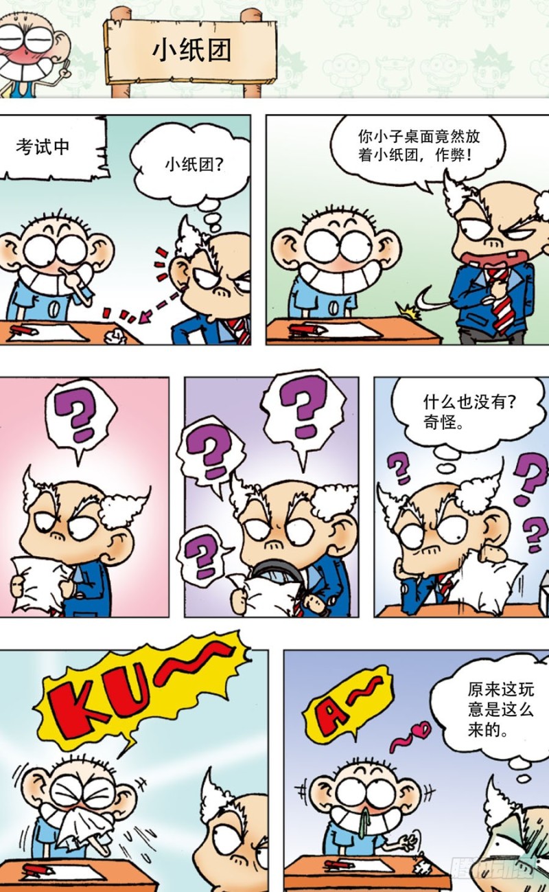《朱斌漫画精选集》第五十四回 第9页