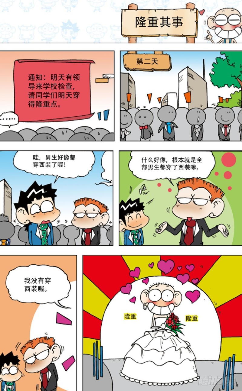 《朱斌漫画精选集》第五十一回 第10页