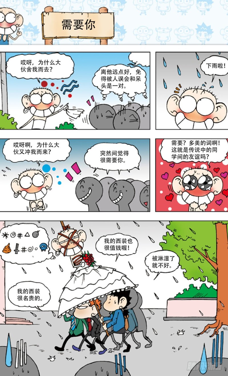 《朱斌漫画精选集》第五十一回 第11页