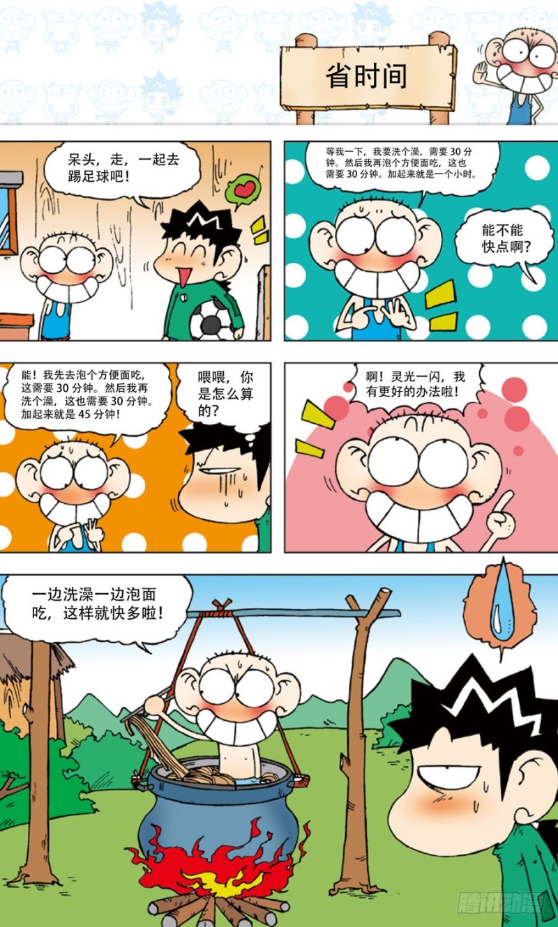 《朱斌漫画精选集》第五十一回 第12页