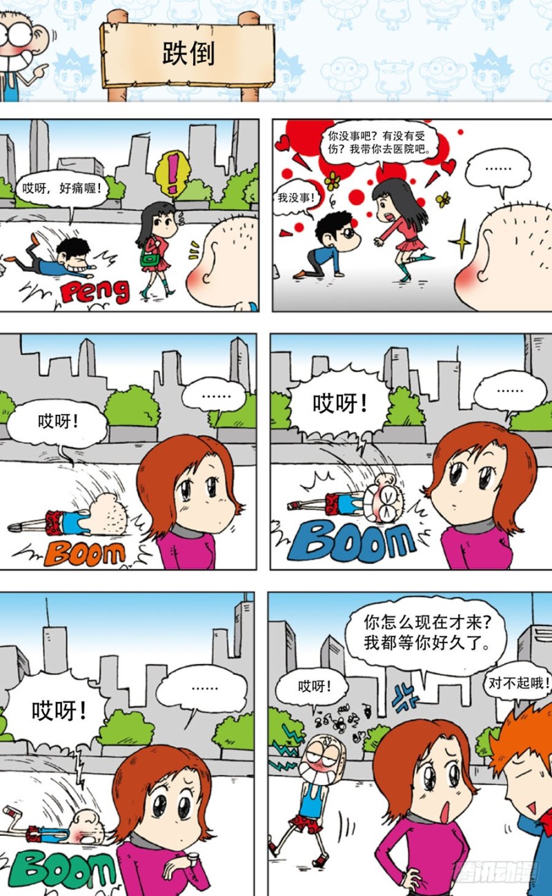 《朱斌漫画精选集》第五十一回 第1页